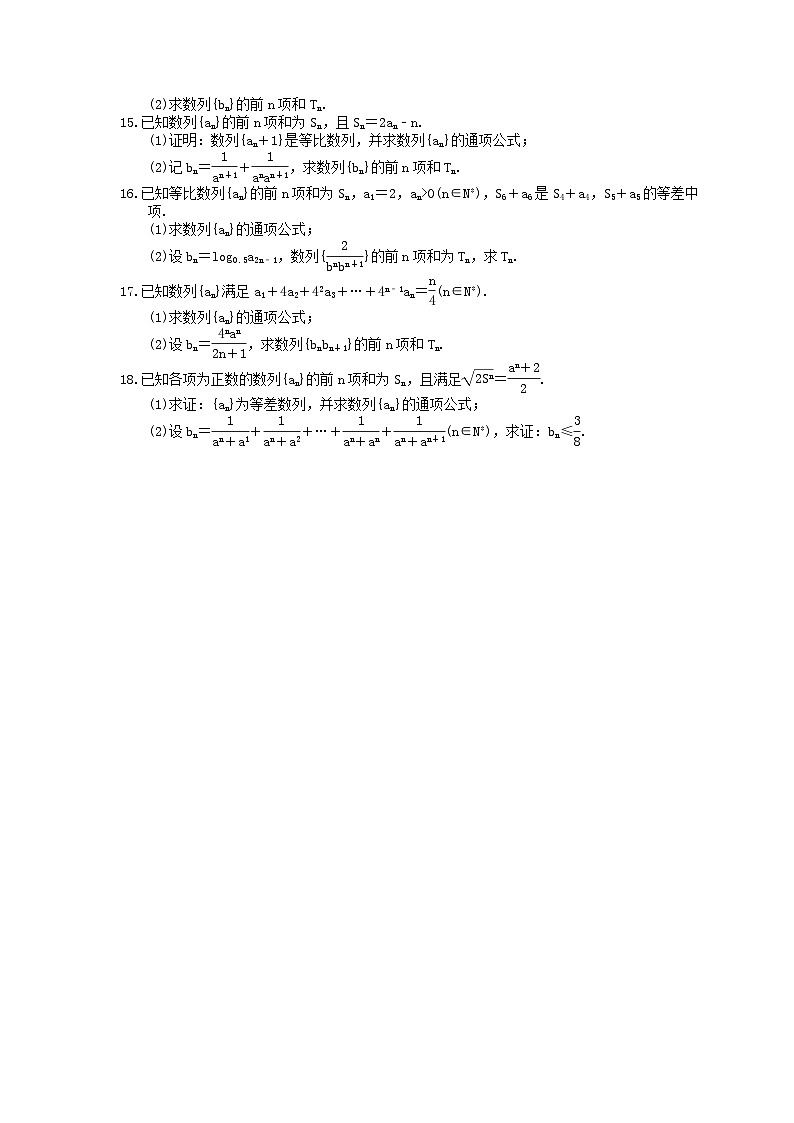 (小白高考)新高考数学(适合艺考生)一轮复习27《数列求和》巩固练习（2份打包，答案版+教师版）02