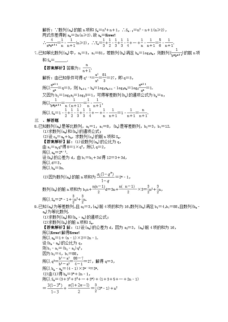 (小白高考)新高考数学(适合艺考生)一轮复习27《数列求和》巩固练习（2份打包，答案版+教师版）02