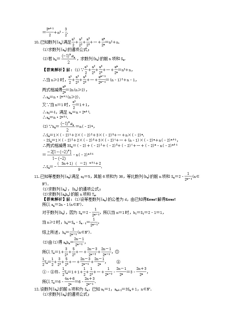 (小白高考)新高考数学(适合艺考生)一轮复习27《数列求和》巩固练习（2份打包，答案版+教师版）03