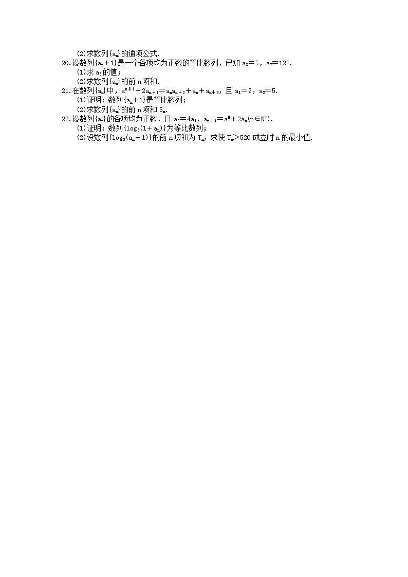 (小白高考)新高考数学(适合艺考生)一轮复习26《等比数列及其前n项和》巩固练习（含答案）第2页