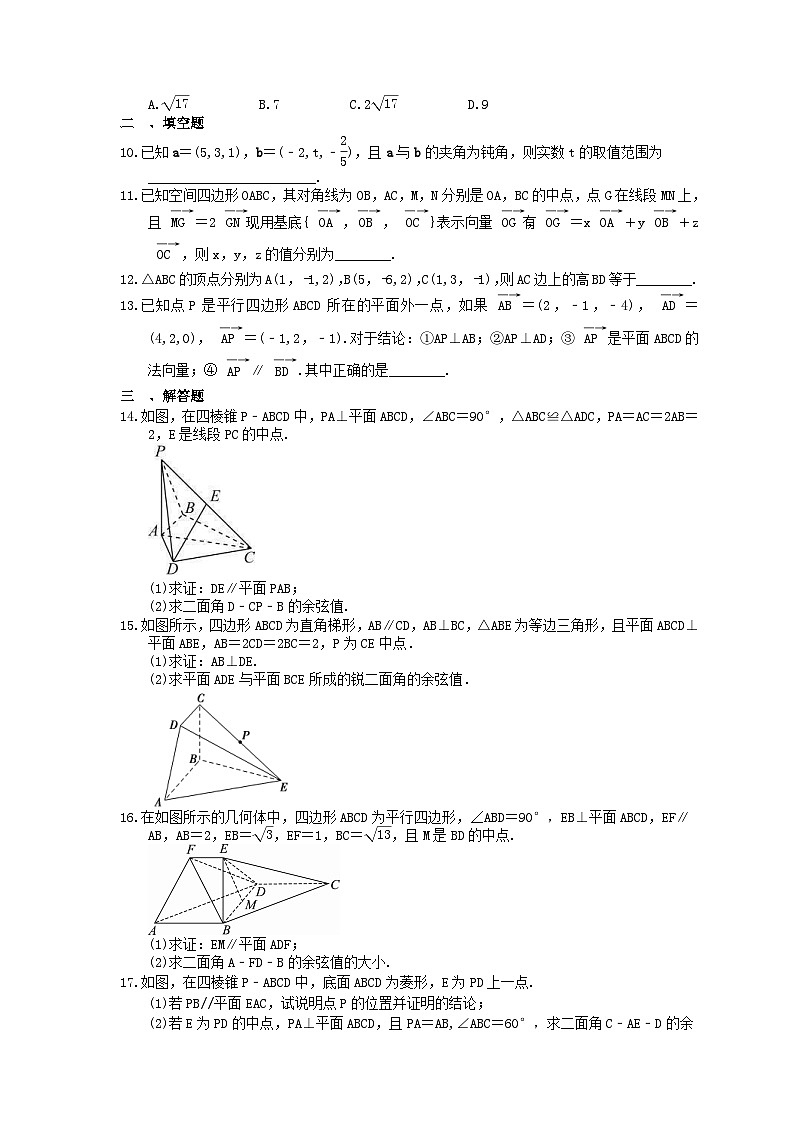 (小白高考)新高考数学(适合艺考生)一轮复习36《空间向量》巩固练习（含答案）第2页