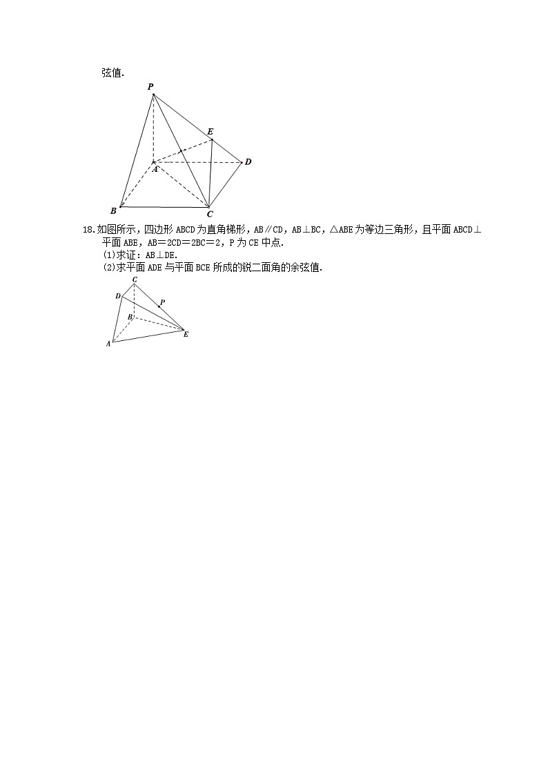 (小白高考)新高考数学(适合艺考生)一轮复习36《空间向量》巩固练习（含答案）第3页