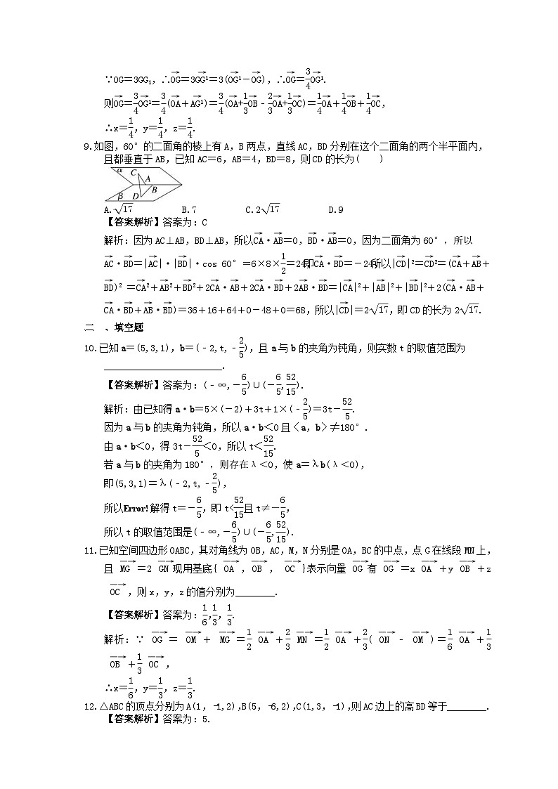 (小白高考)新高考数学(适合艺考生)一轮复习36《空间向量》巩固练习（教师版）第3页