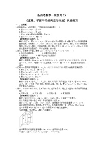 (小白高考)新高考数学(适合艺考生)一轮复习33《直线、平面平行的判定与性质》巩固练习（2份打包，答案版+教师版）