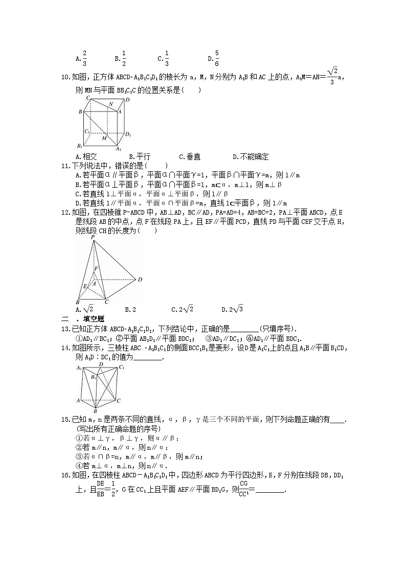(小白高考)新高考数学(适合艺考生)一轮复习33《直线、平面平行的判定与性质》巩固练习（含答案）第2页