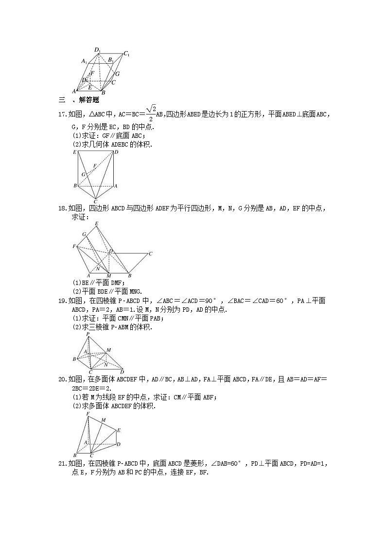 (小白高考)新高考数学(适合艺考生)一轮复习33《直线、平面平行的判定与性质》巩固练习（含答案）第3页