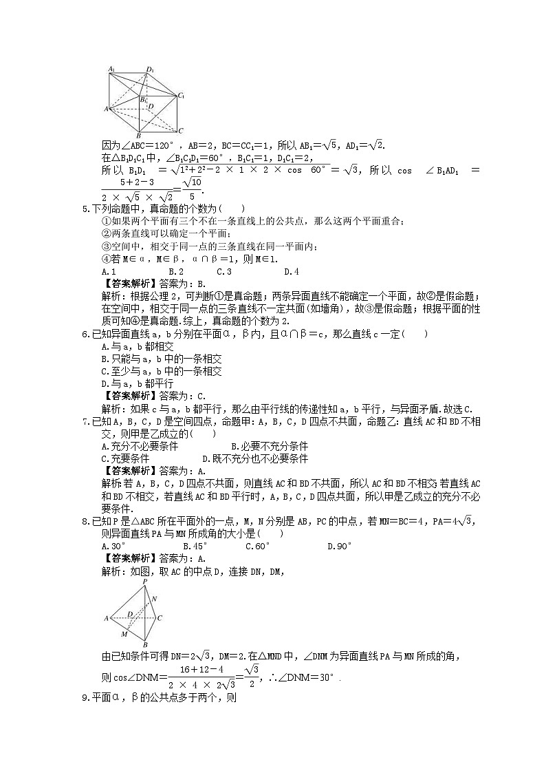 (小白高考)新高考数学(适合艺考生)一轮复习32《空间点、直线、平面之间的位置关系》巩固练习（教师版）第2页