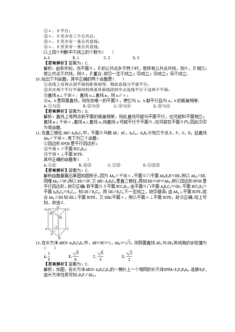 (小白高考)新高考数学(适合艺考生)一轮复习32《空间点、直线、平面之间的位置关系》巩固练习（教师版）第3页