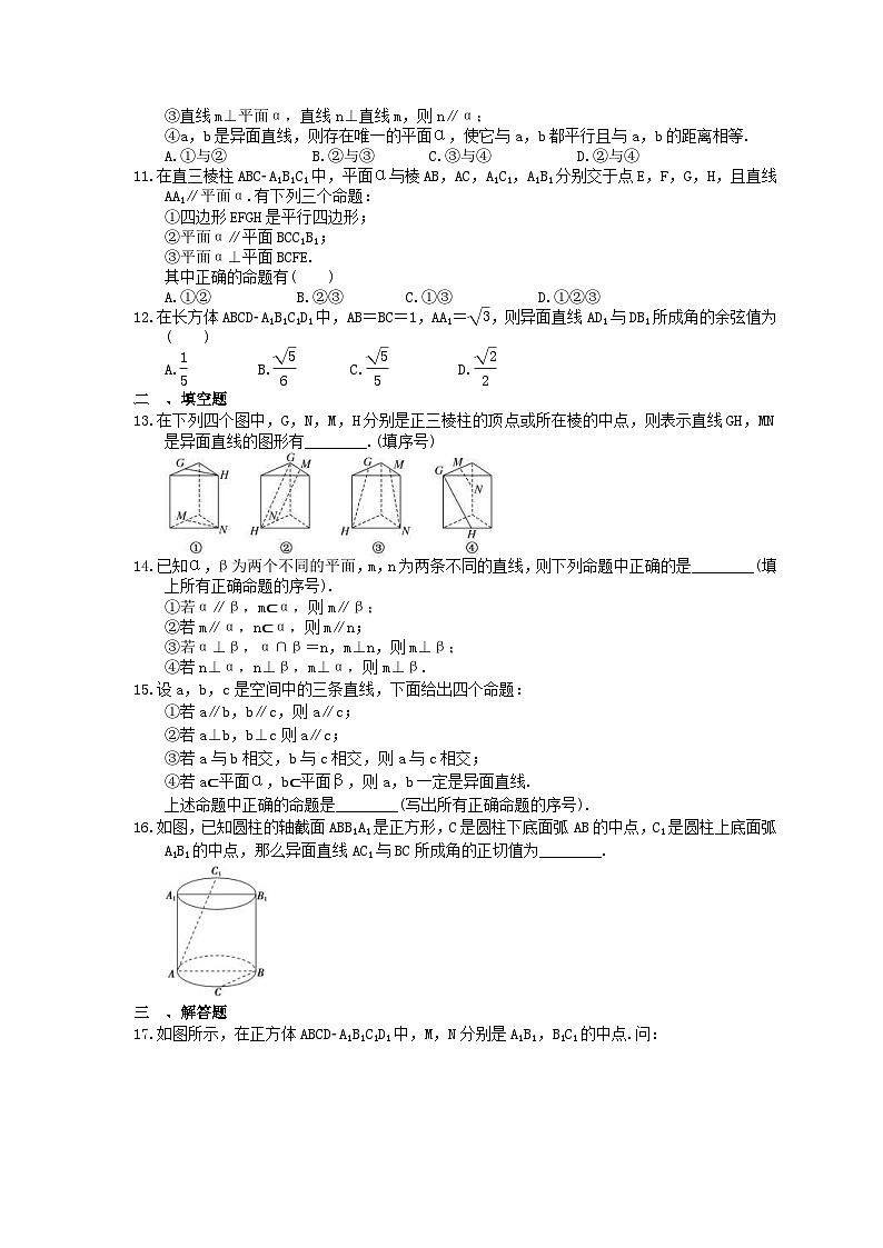 (小白高考)新高考数学(适合艺考生)一轮复习32《空间点、直线、平面之间的位置关系》巩固练习（含答案）第2页
