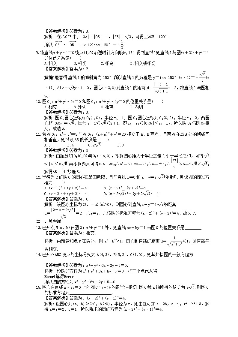 (小白高考)新高考数学(适合艺考生)一轮复习38《圆的方程》巩固练习（2份打包，答案版+教师版）02