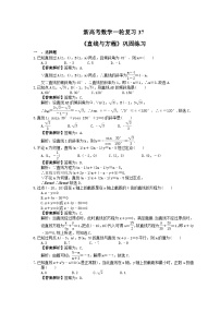 (小白高考)新高考数学(适合艺考生)一轮复习37《直线与方程》巩固练习（2份打包，答案版+教师版）