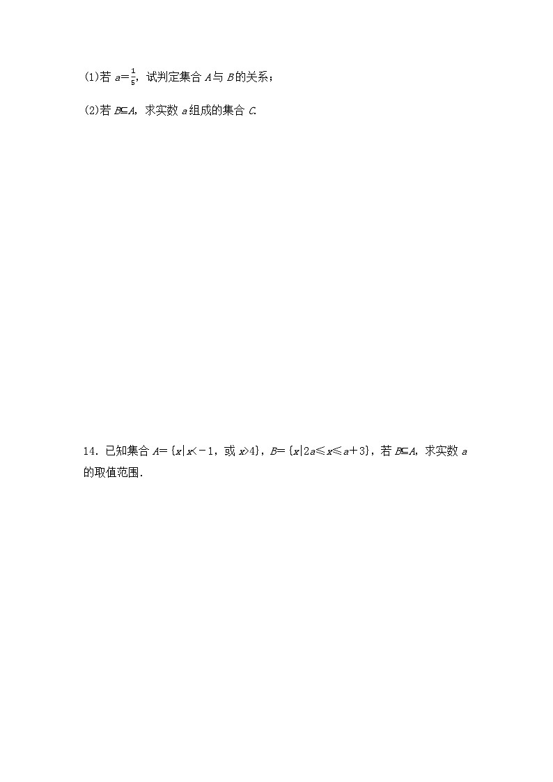 【课时练】人教A版（2019）高中数学 必修第一册 同步检测1.2 集合间的基本关系（含解析）03