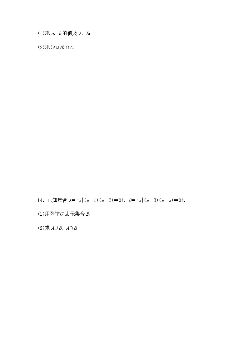 【课时练】人教A版（2019）高中数学 必修第一册 同步检测1.3 第1课时 并集与交集（含解析）03