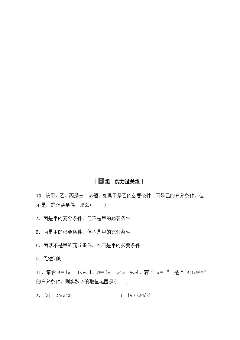【课时练】人教A版（2019）高中数学 必修第一册 同步检测1.4.1充分条件与必要条件（含解析）03