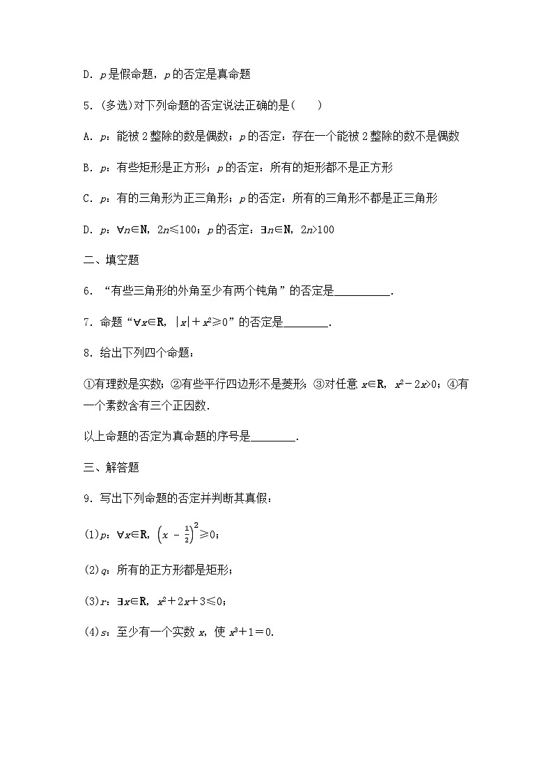 【课时练】人教A版（2019）高中数学 必修第一册 同步检测1.5.2全称量词命题和存在量词命题的否定（含解析）02