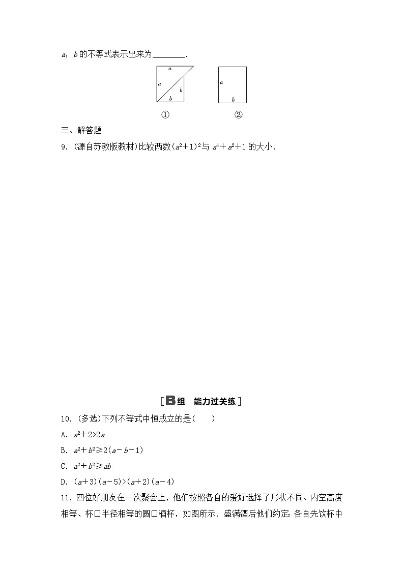 【课时练】人教A版（2019）高中数学 必修第一册 同步检测2.1.1不等关系与不等式（含解析）02