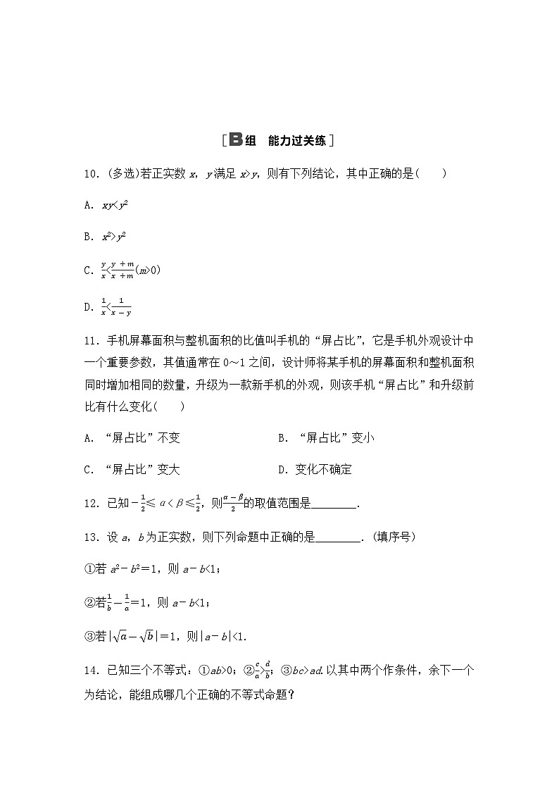 【课时练】人教A版（2019）高中数学 必修第一册 同步检测2.1.2 等式性质与不等式性质（含解析）03