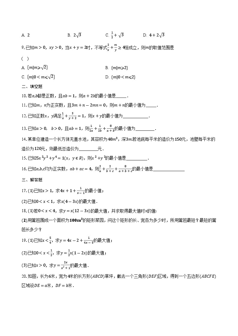 【课时练】人教A版（2019）高中数学 必修第一册 同步检测2.2 基本不等式（含答案）02