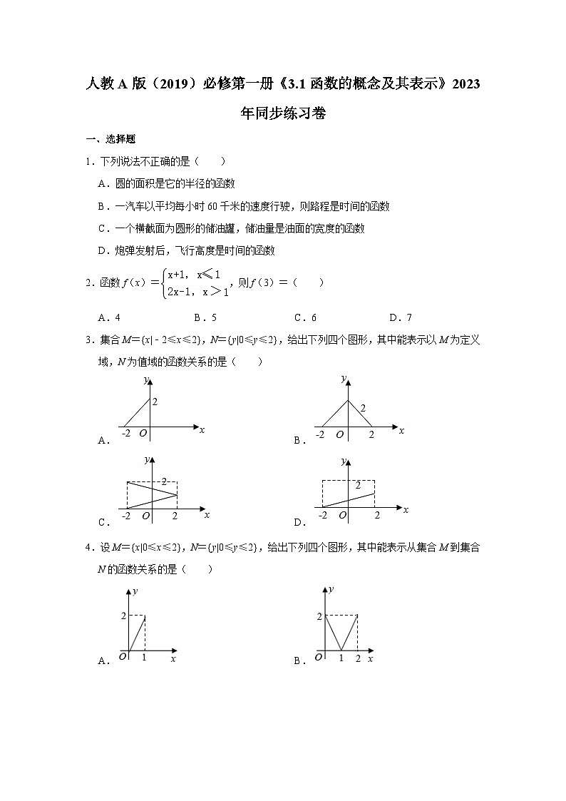 【课时练】人教A版（2019）高中数学 必修第一册 同步检测  3.1函数的概念及其表示（含解析）01