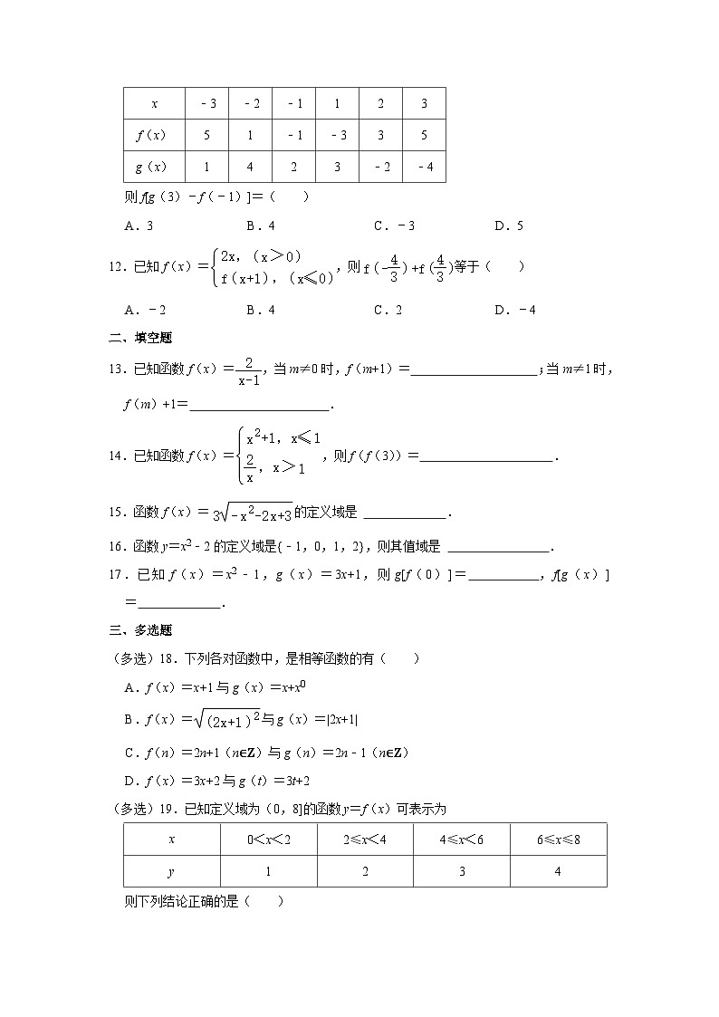【课时练】人教A版（2019）高中数学 必修第一册 同步检测  3.1函数的概念及其表示（含解析）03