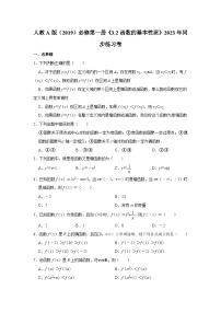 高中数学人教A版 (2019)必修 第一册3.2 函数的基本性质习题