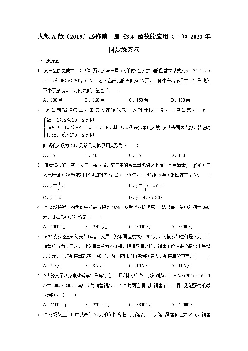 【课时练】人教A版（2019）高中数学 必修第一册 同步检测  3.4 函数的应用（一）（含解析）01