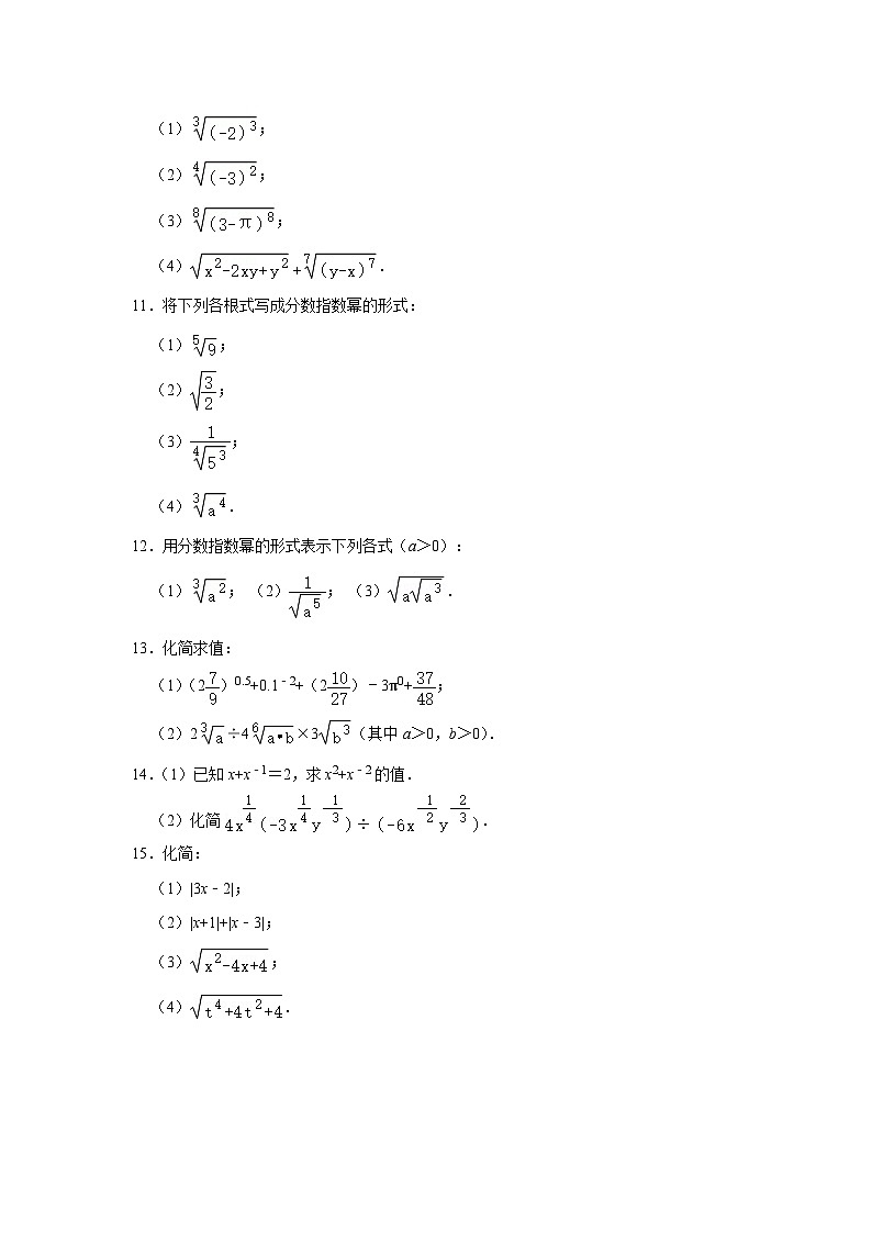 【课时练】人教A版（2019）高中数学 必修第一册 同步检测  4.1指数（含解析）02