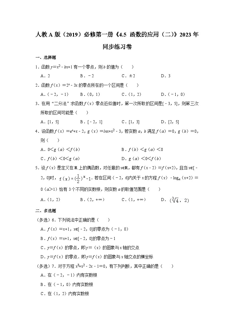 【课时练】人教A版（2019）高中数学 必修第一册 同步检测  4.5 函数的应用（二）（含解析）01
