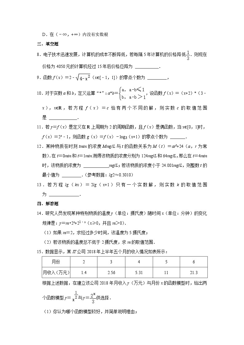 【课时练】人教A版（2019）高中数学 必修第一册 同步检测  4.5 函数的应用（二）（含解析）02