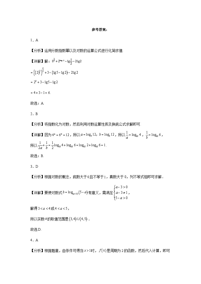 【课时练】人教A版（2019）高中数学 必修第一册 同步检测4.3对数（含解析）03