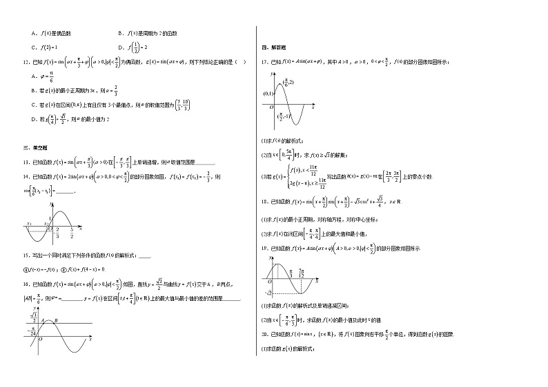 【课时练】人教A版（2019）高中数学 必修第一册 同步检测 5.4三角函数的图像与性质（含解析）02