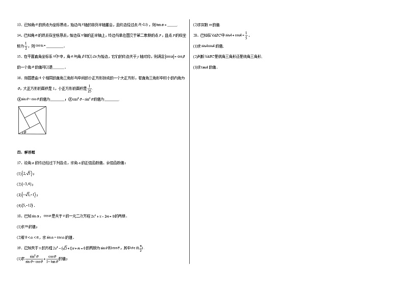 【课时练】人教A版（2019）高中数学 必修第一册 同步检测5.2三角函数的概念（含解析）02