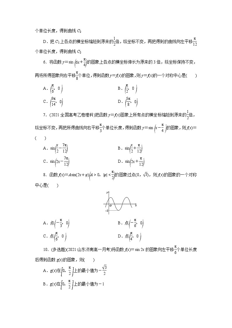 【课时练】人教A版（2019）高中数学 必修第一册 同步检测5.6函数y＝Asin(ωx＋φ)（含解析）02