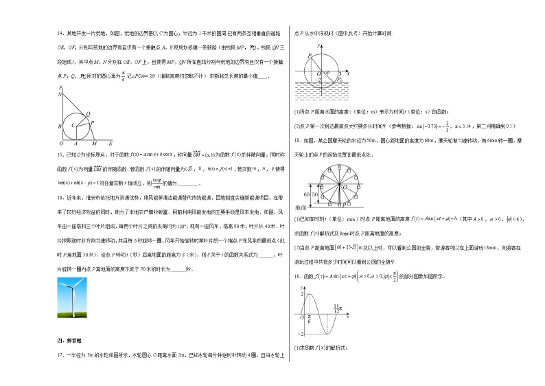 【课时练】人教A版（2019）高中数学 必修第一册 同步检测5.7三角函数的应用（含解析）03