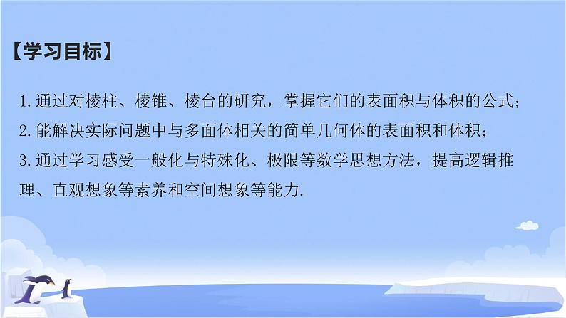 8.3.1  棱柱、棱锥、棱台的表面积和体积  课件02