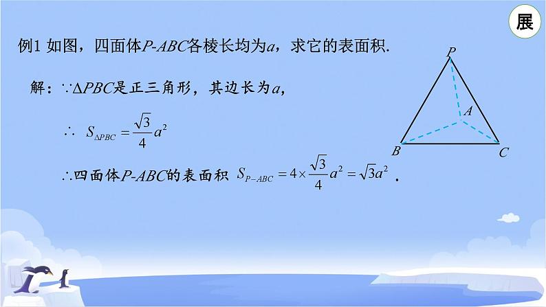 8.3.1  棱柱、棱锥、棱台的表面积和体积  课件05