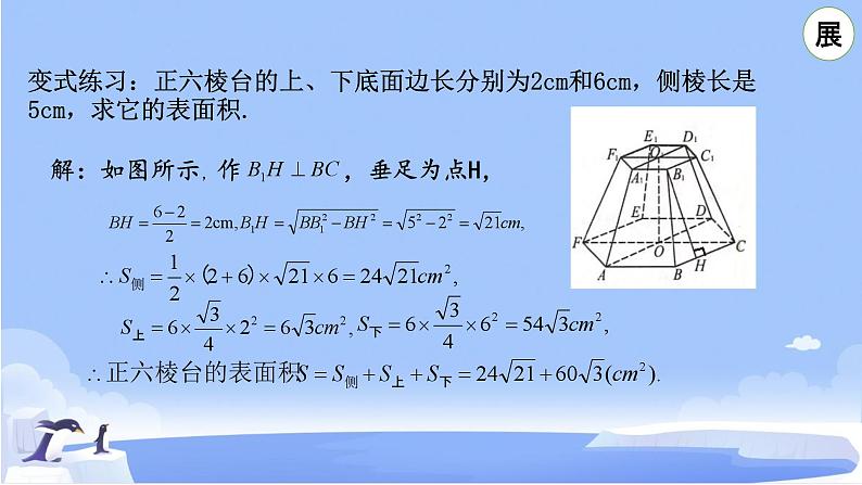 8.3.1  棱柱、棱锥、棱台的表面积和体积  课件06