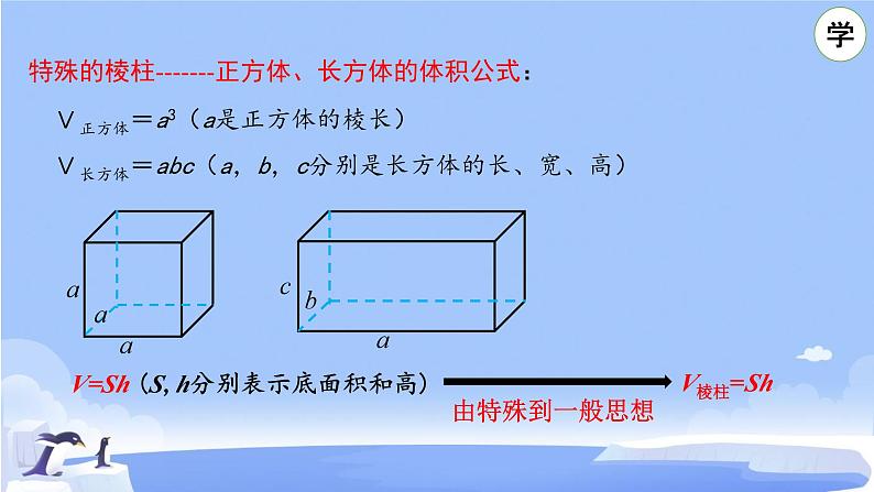 8.3.1  棱柱、棱锥、棱台的表面积和体积  课件07