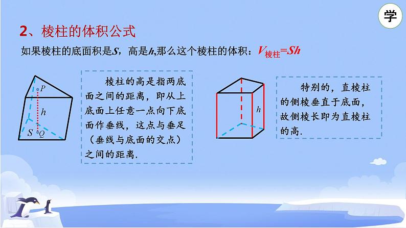 8.3.1  棱柱、棱锥、棱台的表面积和体积  课件08