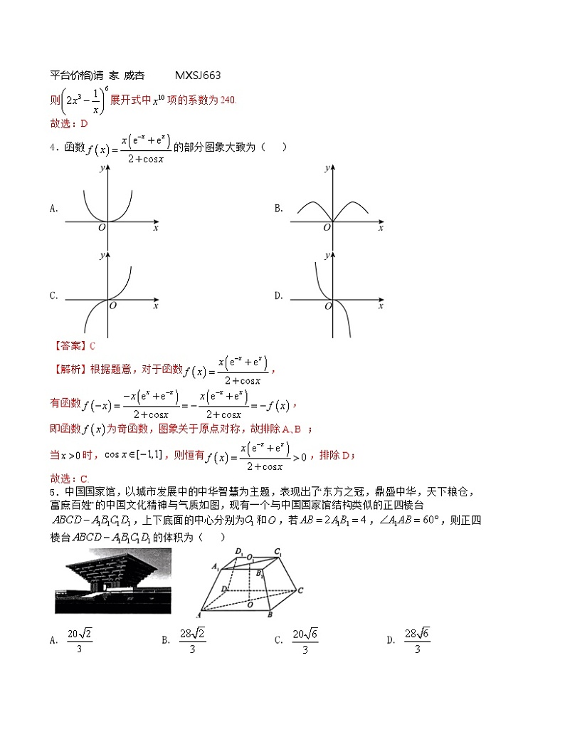 2024年1月“七省联考”考前押题预测卷02-2024年1月高考数学“七省联考”考前押题预测卷（新高考地区专用）第2页