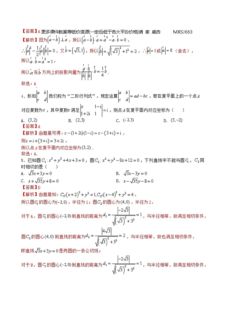 2024年1月“七省联考”考前押题预测卷03-2024年1月高考数学“七省联考”考前押题预测卷（新高考地区专用）第2页