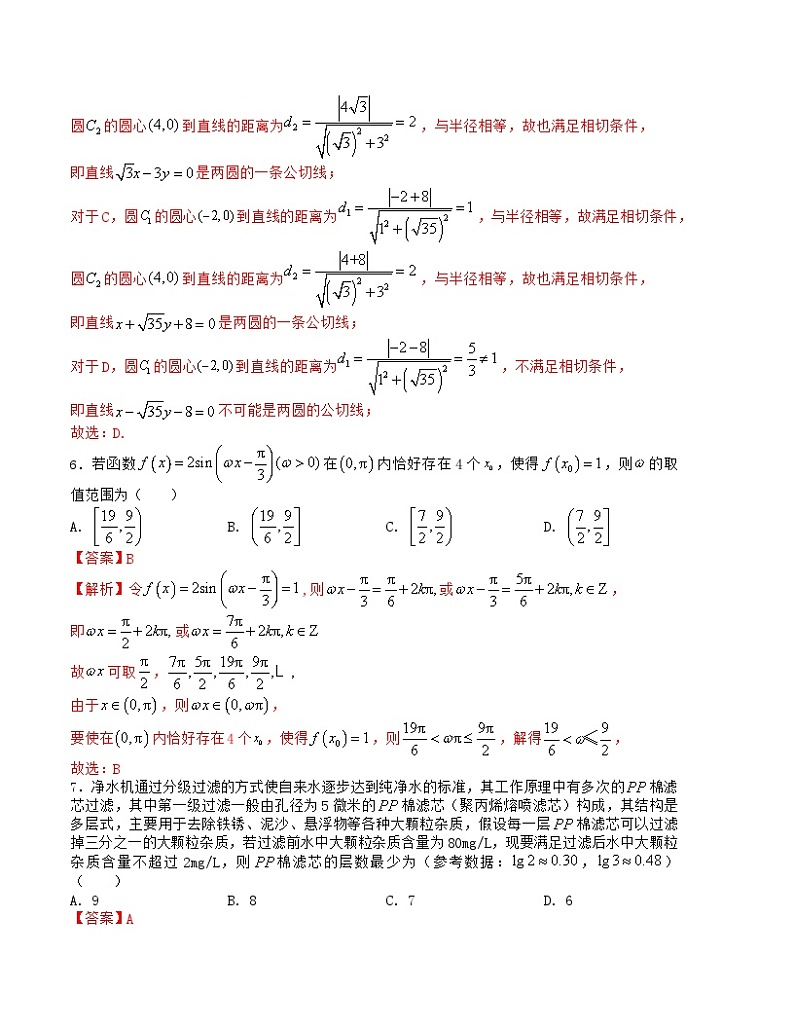 2024年1月“七省联考”考前押题预测卷03-2024年1月高考数学“七省联考”考前押题预测卷（新高考地区专用）第3页