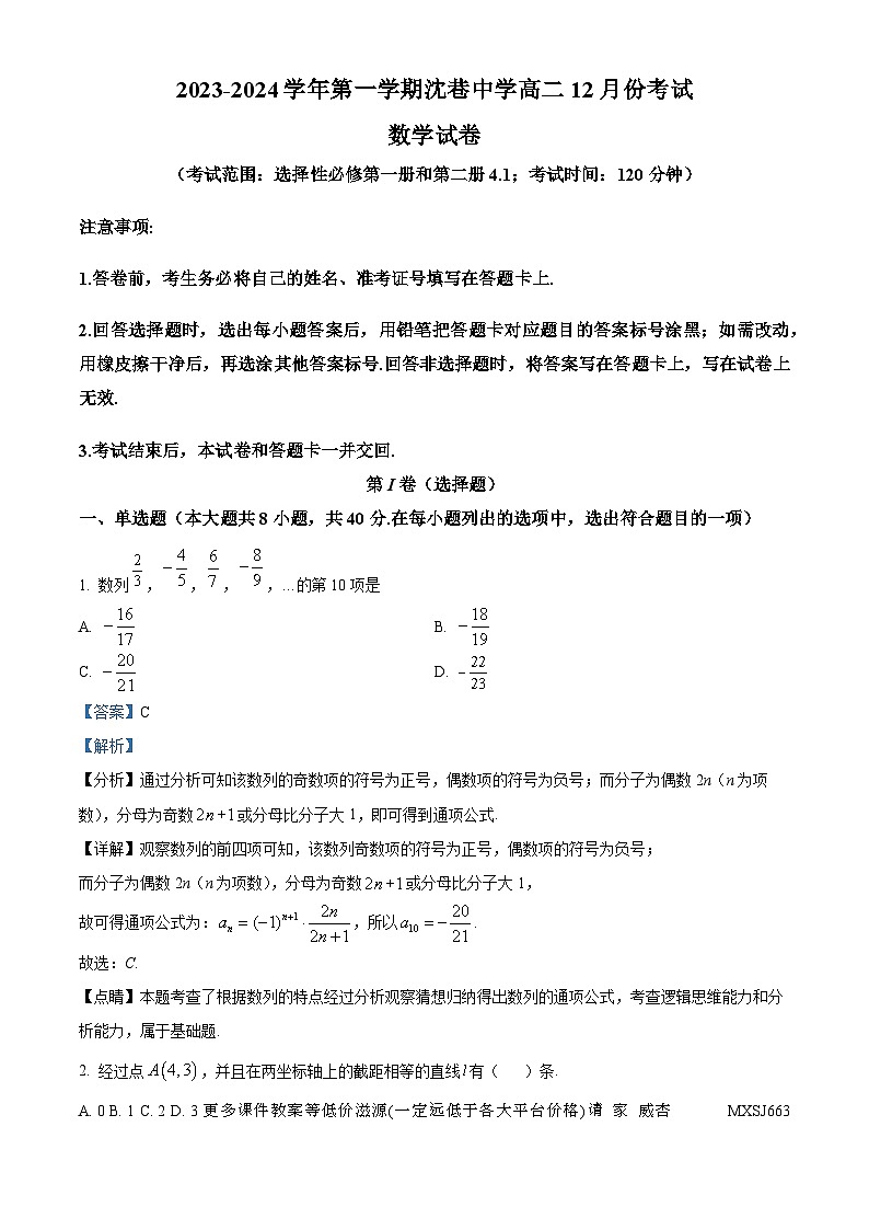 安徽省芜湖市沈巷中学2023-2024学年高二上学期12月考试数学试题第1页