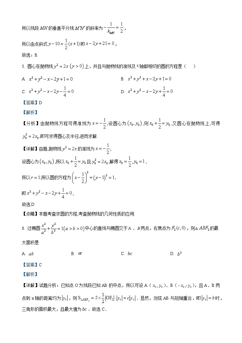 安徽省芜湖市沈巷中学2023-2024学年高二上学期12月考试数学试题第3页