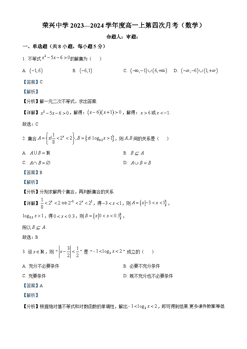 贵州省遵义市桐梓县荣兴高级中学2023-2024学年高一上学期第四次月考数学试题01