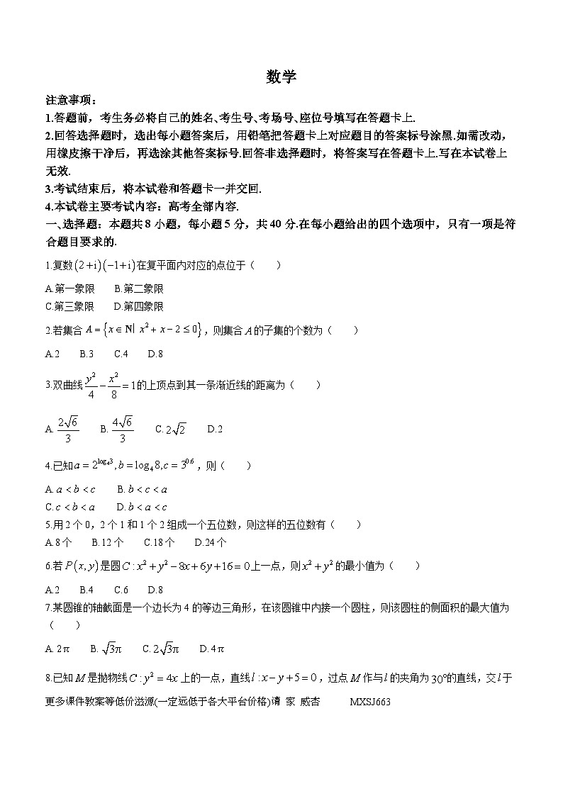 河南省驻马店市部分学校2023-2024学年高三上学期12月期末联考数学试题第1页