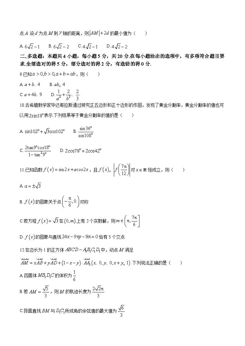 河南省驻马店市部分学校2023-2024学年高三上学期12月期末联考数学试题第2页