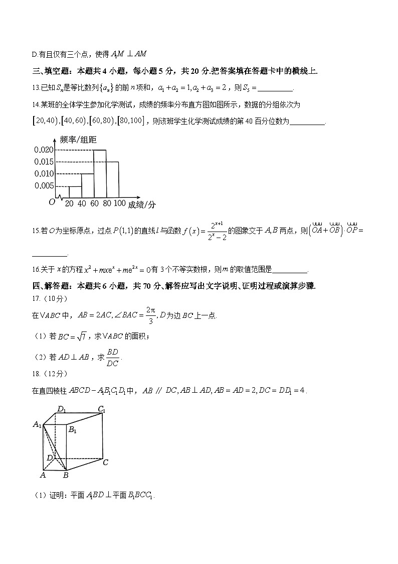 河南省驻马店市部分学校2023-2024学年高三上学期12月期末联考数学试题第3页