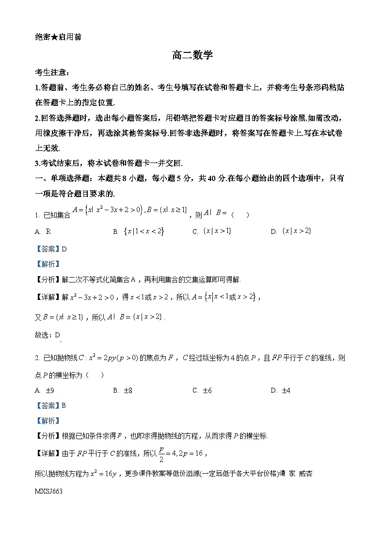 湖南省岳阳市平江县第一中学2023-2024学年高二上学期12月月考数学试题第1页