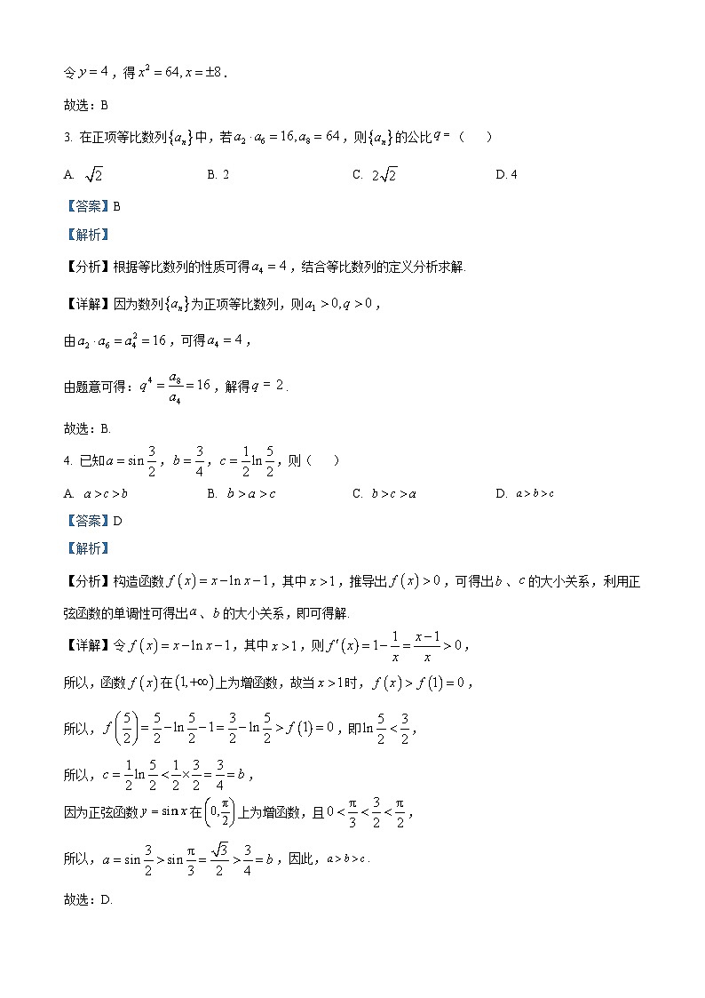 湖南省岳阳市平江县第一中学2023-2024学年高二上学期12月月考数学试题第2页